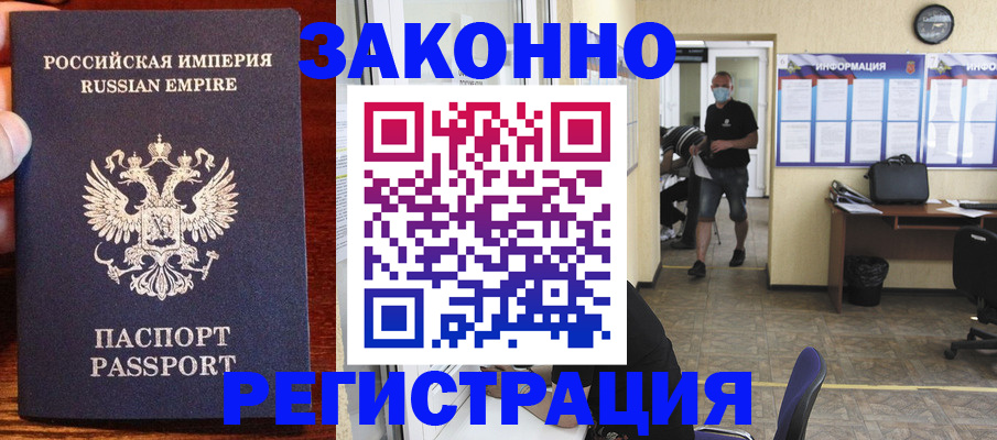 прописка штамп в Покрове