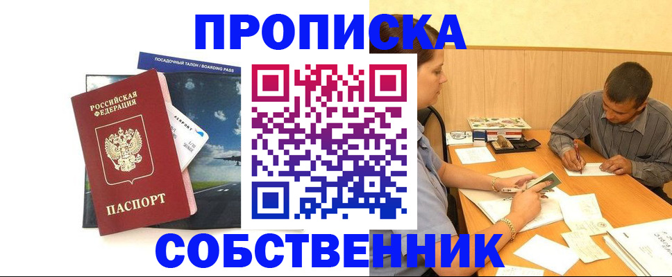 прописка для школы в Покрове