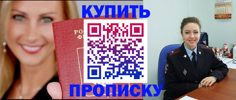 прописка 2025 в Покрове