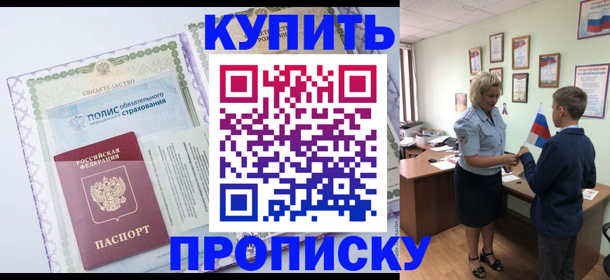 прописка от собственника в Покрове