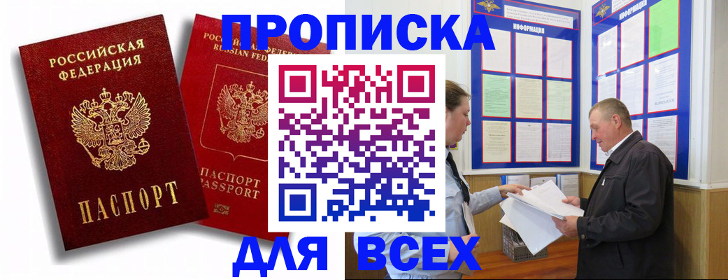 прописка для работы в Покрове